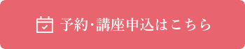 ご予約
